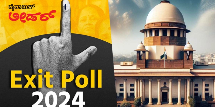 Exit Poll-Supreme Court