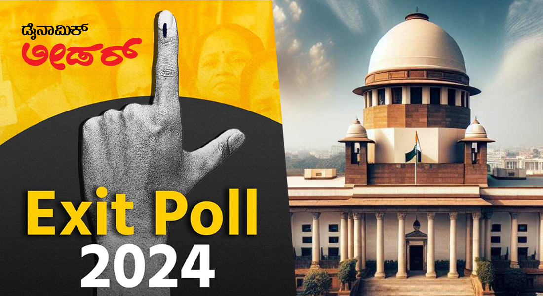 Exit Poll-Supreme Court