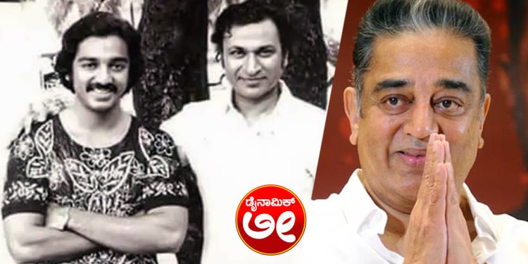 ಶಿವರಾಜ್ಕುಮಾರ್ ಚೇತರಿಸಿಕೊಂಡ ಸಂತೋಷದಲ್ಲಿ ಕಮಲ್ ಹಾಸನ್ ವ್ಯಕ್ತಪಡಿಸಿದ ಮಾತುಗಳನ್ನು ಕೆಲವರು ತಪ್ಪಾಗಿ ಅರ್ಥೈಸಿಕೊಂಡಿದ್ದಾರೆ.