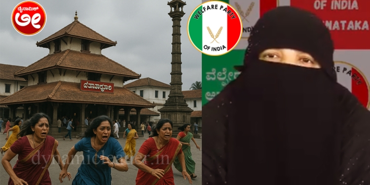 ಧರ್ಮಸ್ಥಳದಲ್ಲಿ ಕಳೆದ ಎರಡು ದಶಕಗಳಿಂದ ನಿರಂತರ ನಡೆಯುತ್ತಿರುವ ಮಹಿಳೆಯರ ಅತ್ಯಾಚಾರ, ಕೊಲೆ, ದೌರ್ಜನ್ಯ, ಸ್ವಾಭಾವಿಕ ಮರಣಗಳು, ಮಹಿಳೆಯರ ಹಾಗೂ ವಿದ್ಯಾರ್ಥಿನಿಯರ ನಾಪತ್ತೆಯಾಗಿರುವ ಹಲವಾರು ಪ್ರಕರಣಗಳು ದಾಖಲಾಗಿದ್ದರೂ ಸರ್ಕಾರ ಇದಕ್ಕೆ ತೀವ್ರವಾದ ತನಿಖೆ ನಡೆಸುವುದರಲ್ಲಿ ವಿಫಲವಾಗಿದೆ.